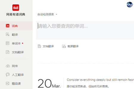 有道词典中将单词本删掉具体操作方法