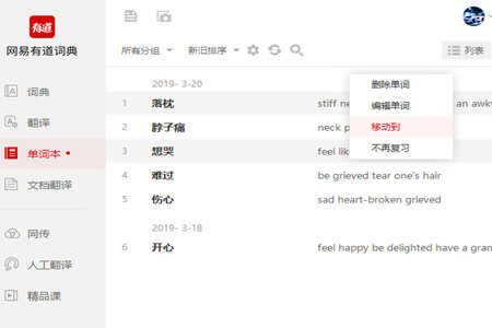 有道词典中将单词本删掉具体操作方法