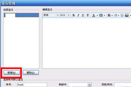 Foxmail设置个性签名详细操作步骤