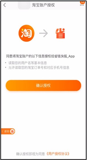省钱快报详细注册步骤介绍
