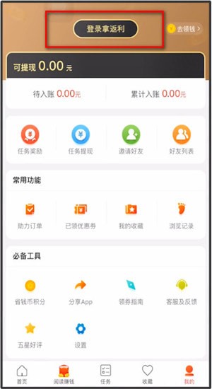 省钱快报详细注册步骤介绍