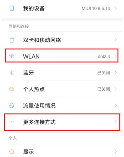 红米7中投屏具体操作方法