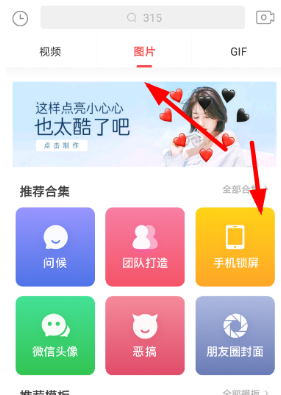 趣推设置锁屏壁纸具体操作步骤