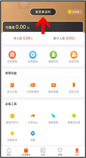 省钱快报App中登录授权具体操作方法