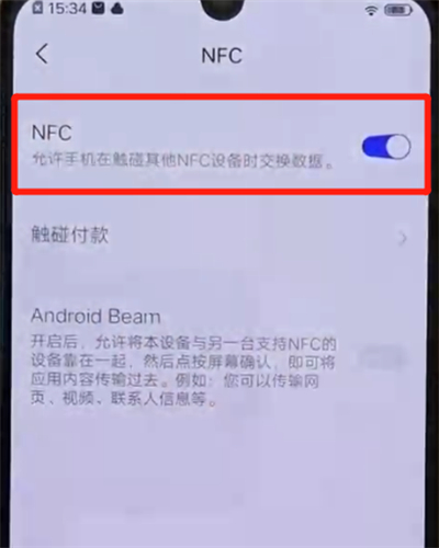 iqoo手机中将nfc打开具体操作方法
