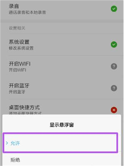 红米7中将悬浮窗权限打开具体操作方法