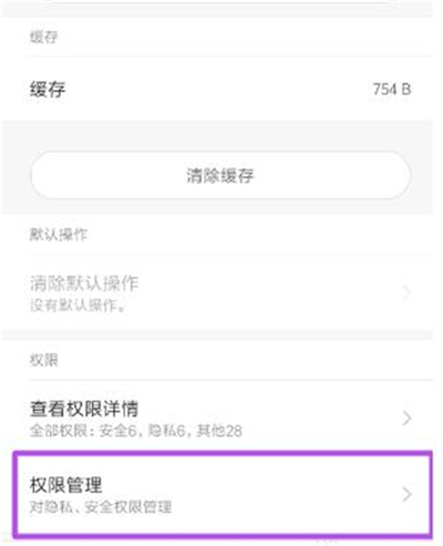 红米7中将悬浮窗权限打开具体操作方法