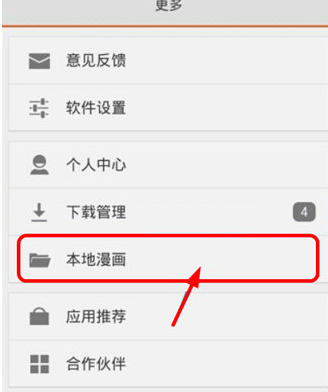布卡漫画中添加本地漫画具体操作方法