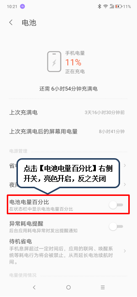 联想k5play设置电池百分比具体操作流程