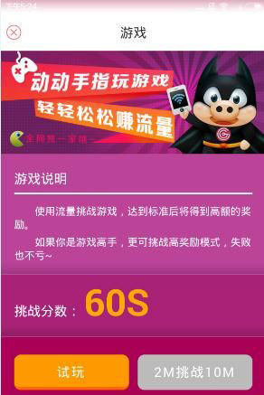 流量云中赚取免费流量具体操作方法