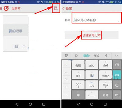 乐云记事中创建笔记本具体方法介绍