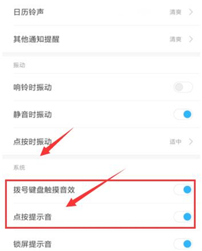 红米7中将按键音效关闭具体操作步骤