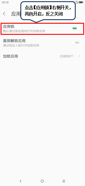 联想k5play设置应用锁具体操作方法