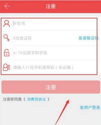 拍分期APP详细注册步骤介绍