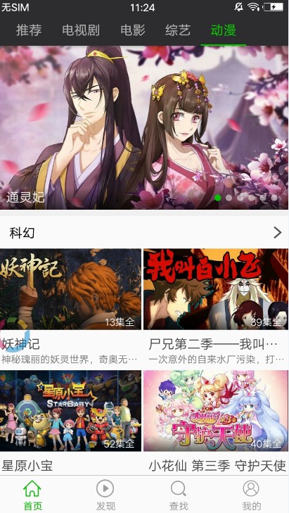 影视大全海外版详细软件介绍