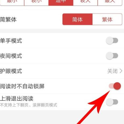 连尚阅读设置阅读不锁屏具体操作方法