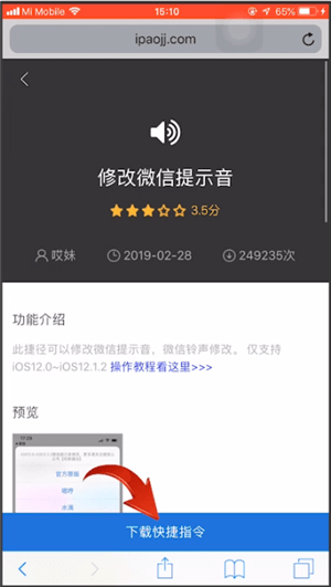 苹果手机更改微信提示音具体操作方法