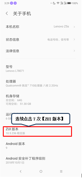联想k5play中找到开发者选项位置具体操作方法