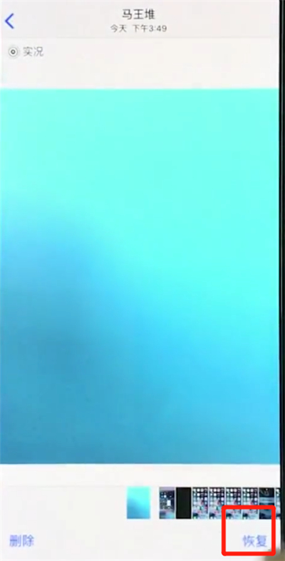 iPhoneXs Max中将被删除照片后恢复具体操作步