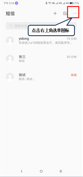 联想k5play批量删除短信具体操作方法