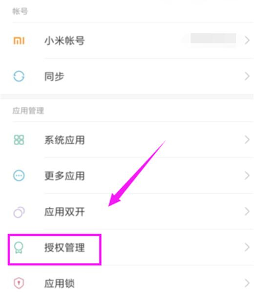 红米note7pro中将应用自启动关掉具体操作方法