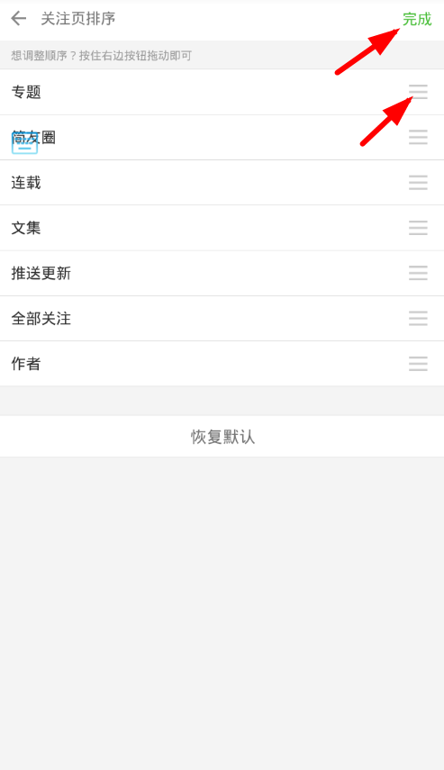 简书app中定制关注页面具体操作方法