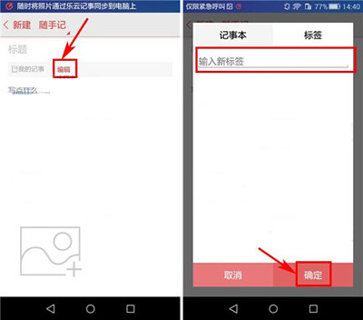 乐云记事中添加书签具体操作方法