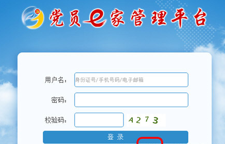 党员e家具体注册步骤