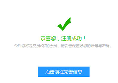 党员e家具体注册步骤
