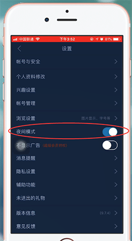 百度贴吧app切换成夜间模式具体操作步骤