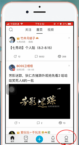 百度贴吧app切换成夜间模式具体操作步骤