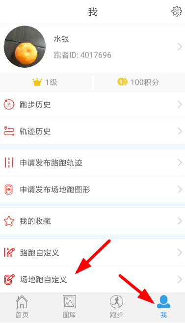 创意跑步中制作出轨迹图具体操作流程