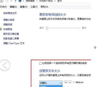 Win8系统中更换标题栏字体大小以及颜色具体操作方法