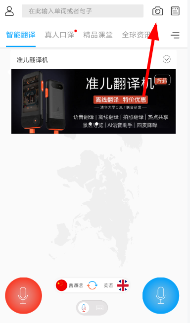 出国翻译官中拍照翻译具体操作方法