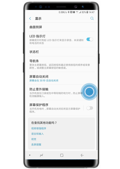 三星s10+中将防误触模式打开具体操作方法
