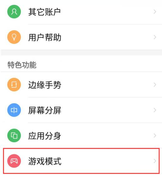 红魔Mars中将游戏模式开启具体操作方法