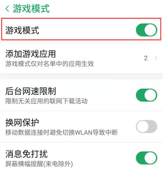 红魔Mars中将游戏模式开启具体操作方法