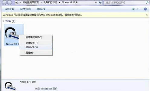 win7电脑设置蓝牙耳机听歌具体操作流程