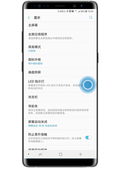 三星s10+中将led指示灯打开具体操作方法