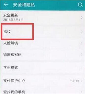 华为nova4e设置指纹解锁具体操作流程