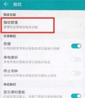 华为nova4e设置指纹解锁具体操作流程