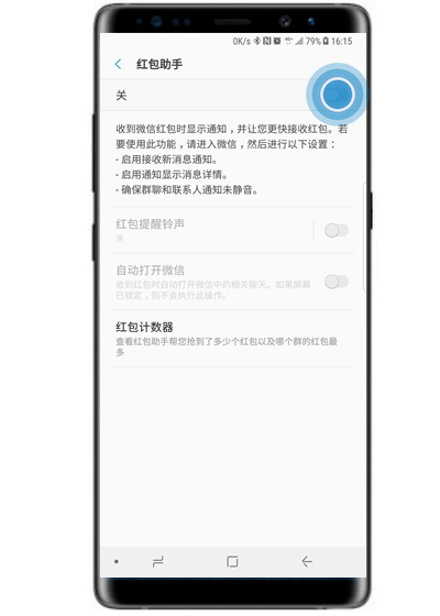 三星s10+设置红包提醒具体操作方法