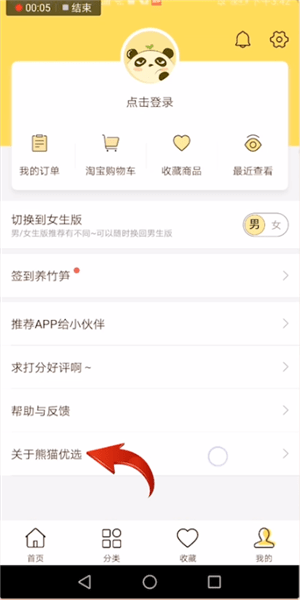熊猫优选中加入代理详细操作步骤