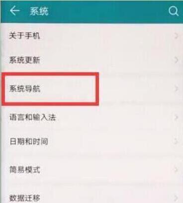 华为mate20x设置返回键具体操作方法