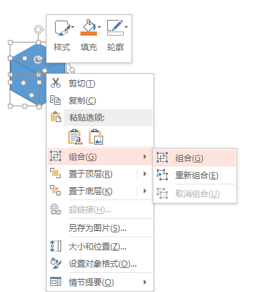 PPT制作出立体方块图形具体操作步骤