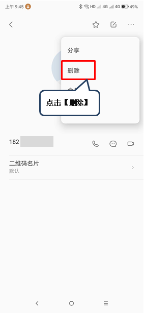 联想k5play中将联系人删掉具体操作方法