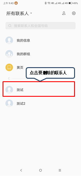 联想k5play中将联系人删掉具体操作方法
