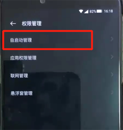 黑鲨helo中将应用自启动关掉详细操作方法