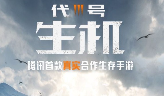 代号生机中玩新手开局具体操作方法