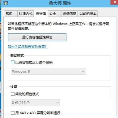 win10系统中出现鲁大师无法运行具体处理步骤